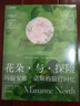 中國國家地理花朵與探險 瑪麗安娜·諾斯的藝術(shù)世界/旅行回憶 英國皇家植物園邱園官方授權 植物科普圖鑒攝影畫(huà)冊集圖書(shū) 花朵與探險2：瑪麗安娜·諾斯的旅行回憶 曬單實(shí)拍圖