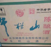 牛欄山二鍋頭白牛二陳釀酒 濃香風(fēng)格酒水 42度 500mL 12瓶 整箱裝 曬單實(shí)拍圖