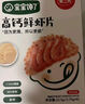 寶寶饞了高鈣鮮蝦片蝦餅 寶寶兒童零食無(wú)添加色素22.5g 曬單實(shí)拍圖