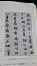 清劉熙載《藝概·書(shū)概》解析與圖文互證 曬單實(shí)拍圖