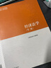 經(jīng)濟法學(xué)（第三版） 曬單實(shí)拍圖