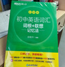 新東方 初中英語詞匯詞根+聯(lián)想記憶法：亂序版+同步學練測套裝 共2冊  中考英語俞敏洪詞匯書新東方綠寶書 曬單實拍圖