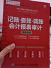 正版包郵 記賬·查賬·調賬·會(huì )計報表審計崗位實(shí)戰平準人民郵電出版社9787115502193 經(jīng)濟書(shū)籍 曬單實(shí)拍圖