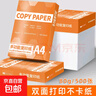 【開(kāi)學(xué)好物】A4紙打印紙 70g/80g復印紙 多功能雙面辦公用紙草稿紙白紙學(xué)生作業(yè)用草稿本空白紙 【升級品質(zhì)】A4-80g-500張 曬單實(shí)拍圖