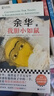 活著(zhù) 女人的勝利 余華文學(xué)課 世界上的迷路者 偶然事件 余華新書(shū) 我膽小如鼠 十八歲出門(mén)遠行 河邊的錯誤 山谷微風(fēng) 文城 許三觀(guān)賣(mài)血記 第七天 余華小說(shuō)作品集系列等名家作品【單本套裝可自選】 我膽小如 曬單實(shí)拍圖