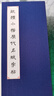 榮寶齋字帖 歐體小楷歷代名賦字帖冊頁折頁 王羲之岳陽樓記毛筆書法臨摹毛筆字帖 單本-歐體小楷歷代名賦冊頁 曬單實拍圖