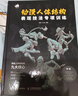 動(dòng)漫人體結構表現技法專(zhuān)項訓練（數藝設出品） 曬單實(shí)拍圖