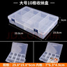 喬班 塑料收納盒多格子分格小格子透明分格箱樂(lè )高積木模型零件分類(lèi)盒子 大號10格（可拆分）1個(gè) 曬單實(shí)拍圖
