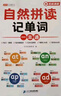 斗半匠 英語(yǔ)自然拼讀記單詞一本通小學(xué)英語(yǔ)單詞必背詞匯卡片匯總表趣味記單詞音標(biāo)發(fā)音匯總大全思維導(dǎo)圖詞匯積累 曬單實(shí)拍圖