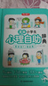 漫畫(huà)小學(xué)生心理自助辭典 心理健康教育社交兒童青少年心理學(xué)趣味治愈啟蒙情緒自控力成長(cháng)指南治療小百科 曬單實(shí)拍圖