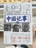 【簽名本】中國記事（1912—1928）王笛 非虛構作品 近代史 五四運動(dòng) 辛亥革命 北伐戰爭 曬單實(shí)拍圖