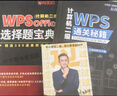備考2025年9月【送題庫】新版小黑課堂計算機二級wps office 2025年全國計算機等級考試二級wps題庫 小黑老師計算機二級wps通關(guān)秘籍+考前急救禮包教材 曬單實(shí)拍圖