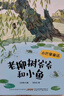萬(wàn)物復書(shū)25秋一年級來(lái)喝水吧我愛(ài)大自然 一園青菜成了經(jīng)典童謠集 兒歌300首上童趣出版社 和大人一起讀太陽(yáng)鏡 老柳樹(shù)爺爺和小魚(yú)小巴掌童話(huà) 笨狼的聰明計劃笨狼的故事 正版贈導讀單 一年級6本組合+導讀單 曬單實(shí)拍圖