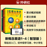 新概念英語1-4學(xué)生用書（智慧版 套裝共4冊 附要點概述視頻、課文音頻、單詞跟讀、單詞練習(xí)、課文朗讀語音測評）零起點入門 零基礎(chǔ)自學(xué) 中小學(xué)英語 外研社 曬單實拍圖