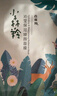 百雀羚（PECHOIN）面膜 小森羚沁瑩保濕煥顏面膜貼 深度補(bǔ)水滋潤(rùn)細(xì)致毛孔護(hù)膚品官方 小森羚保濕面膜 30片 曬單實(shí)拍圖