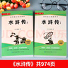 水滸傳上下冊（全2冊）原著(zhù)無(wú)刪減完整版青少年課外閱讀書(shū)配套人教版閱讀考點(diǎn)手冊 曬單實(shí)拍圖