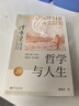 【當當正版】哲學(xué)與人生 傅佩榮 著(zhù) 以西方哲學(xué)為經(jīng) 以東方哲學(xué)為緯 拓展生命格局 判斷價(jià)值 明辨是非 東方出版社 哲學(xué)與人生 傅佩榮 曬單實(shí)拍圖