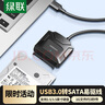 綠聯(lián) USB3.0轉(zhuǎn)SATA轉(zhuǎn)換器 2.5/3.5英寸硬盤轉(zhuǎn)接頭數(shù)據(jù)連接線 適用筆記本電腦臺(tái)式機(jī)易驅(qū)線 0.5米 20231 曬單實(shí)拍圖