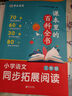【品牌直營(yíng)當(dāng)天發(fā)】課本里的百科全書小學(xué)語(yǔ)文同步拓展閱讀一二三四五六年級(jí)百科常識(shí)閱讀指導(dǎo)寫作素材積累123456年級(jí)全國(guó)通用課內(nèi)知識(shí)延伸課外知識(shí)拓展語(yǔ)文數(shù)學(xué)同步閱讀學(xué)蟲書蟲 課本里的百科全書 三年級(jí) 曬單實(shí)拍圖