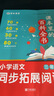 2025新版學(xué)蟲學(xué)米教育課本里的百科全書一二三四五六年級(jí)上下冊(cè)語(yǔ)文課內(nèi)外知識(shí)同步拓展閱讀通用版百科大全小學(xué)生必背名人言好詞好句積累 【小學(xué)三年級(jí)】 曬單實(shí)拍圖