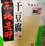 品吉味榆樹(shù)干豆腐 東北特產(chǎn)超薄千張 油豆皮 鹵水手工干豆腐 火鍋食材 細(xì)紋干豆腐3斤 曬單實(shí)拍圖