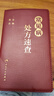 常見(jiàn)病處方速查手冊 人衛中西醫中醫中藥內科學(xué)協(xié)和住院醫師醫生臨床用藥病癥血液疾病門(mén)診病例藥藥品人民衛生出版社醫學(xué)類(lèi)書(shū)籍 曬單實(shí)拍圖