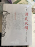 自營包郵 國史大綱 平裝32開 上下冊 簡體橫排 商務印書館出版 錢穆作品 一部重要的中國通史 歷史類書籍 曬單實拍圖