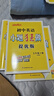 【版本自選】2025秋季春恩波教育小題狂做七年級八九年級上冊下冊提優(yōu)版巔峰版初中語(yǔ)文數學(xué)物理英語(yǔ)化學(xué)人教版江蘇版同步強化訓練課時(shí)作業(yè)本7/8/9年級 【提優(yōu)版-7上3本】語(yǔ)數英（江蘇適用） 曬單實(shí)拍圖
