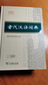 古代漢語詞典第3版新版商務印書館可搭配新華字典現(xiàn)代漢語詞典成語詞典 曬單實拍圖