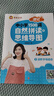 【抖音同款】雪梨老師自然拼讀+思維導圖速記中小學1500詞英語單詞入門教材 速記中小學1500詞趣味音標 曬單實拍圖