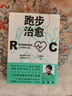 樊登推薦 跑步治愈：跑步燃燒卡路里 治愈所有不開(kāi)心！   曬單實(shí)拍圖