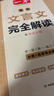 一本高中文言文完全解讀全一冊必修+選擇性必修 2026版高考語(yǔ)文古詩(shī)文高一二三古代文學(xué)必背古詩(shī)詞閱讀題 曬單實(shí)拍圖