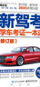 2025駕考寶典科目一考試用書駕照考試教材駕校一點通書c1汽車駕照考試教材科目一科目四全科目理論題庫學(xué)車科一答案交通規(guī)則交規(guī)考駕照交通法規(guī)駕駛證的書籍2024 曬單實拍圖