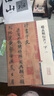 趙孟頫行書(shū)千字文/彩色放大本中國著(zhù)名碑帖 曬單實(shí)拍圖