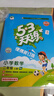 2025秋53天天練小學(xué)數學(xué)二年級上冊RJ人教版（便攜版）五三天天練5 3天天練5.3天天練5·3天天練學(xué)霸培優(yōu)學(xué)霸提優(yōu) 曬單實(shí)拍圖