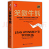 笑傲牛熊 華爾街交易大師揚名之作投資經(jīng)典 曬單實(shí)拍圖
