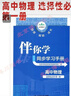現貨2025秋2026海淀伴你學(xué)同步學(xué)習手冊 高中物理 選擇性必修第一冊選必一1 北京海淀同步學(xué)練測新教材高中同步練習京師助學(xué)選修一1高二上 2025-2026學(xué)年適用 曬單實(shí)拍圖