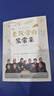 老飯骨的家常菜 國(guó)寶級(jí)名廚天團(tuán)老飯骨官方菜譜 一生只做好味道 親授188道 鄭秀生 老飯骨的家常菜 曬單實(shí)拍圖
