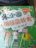 米小圈腦筋急轉彎 7-10歲 童書(shū)兒童文學(xué) 第一輯+第二輯 套裝共8冊 小學(xué)生課外閱讀 二年級課外閱讀必讀 閱讀 課外書(shū) 暑假作業(yè)  曬單實(shí)拍圖