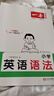 一本小學英語語法 2026版小學生英語思維導圖語法知識大全 單詞句型時態(tài)專項訓練閱讀詞匯鞏固練習冊 曬單實拍圖