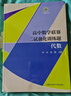 高中數學(xué)聯(lián)賽二試強化訓練題：代數 曬單實(shí)拍圖