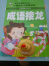 全套4冊腦筋急轉彎 謎語(yǔ)大全小學(xué)注音版 歇后語(yǔ)成語(yǔ)接龍小學(xué)生一二三年級課外書(shū)兒童6-9-12歲猜 曬單實(shí)拍圖