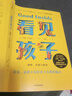 看見(jiàn)孩子：洞察、共情與聯(lián)結 貝姬·肯尼迪著(zhù)（附贈有聲書(shū)）  曬單實(shí)拍圖
