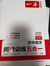 一本初中語(yǔ)文閱讀訓練五合一 2026版中考語(yǔ)文同步教材閱讀理解現代文古詩(shī)鑒賞文言文名著(zhù)閱讀專(zhuān)項訓練 曬單實(shí)拍圖