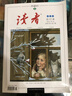 讀者旗艦店  讀者2024年合訂本春夏秋冬   正版包郵合集文學(xué)文摘雜志 冬季卷 曬單實(shí)拍圖