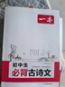 一本初中生必背古詩文126篇 2026中學(xué)生語文教材必背古詩詞文言文完全解讀七八九年級唐詩宋詞背 曬單實拍圖