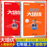 2025勤學(xué)早同步大培優(yōu)七八九年級數學(xué)上冊下冊 勤學(xué)早練名校壓軸題初中789年級數學(xué)全一冊練習題人教版送參考答案 勤學(xué)早同步大培優(yōu)【2025七上+2025七下】數學(xué) 曬單實(shí)拍圖