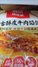 西貝莜面村牛肉餡餅800g/8片手抓餅牛肉餅學(xué)生兒童早餐快餐速食早點(diǎn)早飯生鮮 曬單實(shí)拍圖