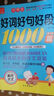 小學(xué)生滿分作文1000篇【官方正版】經(jīng)典范文二三四五六年級優(yōu)秀作文分類作文好詞好句好段優(yōu)美句子寫作技巧素材積累修辭手法五感法擴句法作文書必背文言文人教版全國通用 滿分作文1000篇【送必背文言文】到手 曬單實拍圖