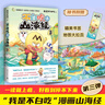 【不白吃官旗】我是不白吃全系列漫畫(huà)圖書(shū) 山海經(jīng) 吃透中國史 三國 西游記 國寶 物理太好玩全冊?xún)和破疹?lèi)教育漫畫(huà)書(shū) 【山海經(jīng)-全6冊】不白吃話(huà)山海經(jīng)1-6 曬單實(shí)拍圖